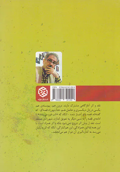 نقد کی است
